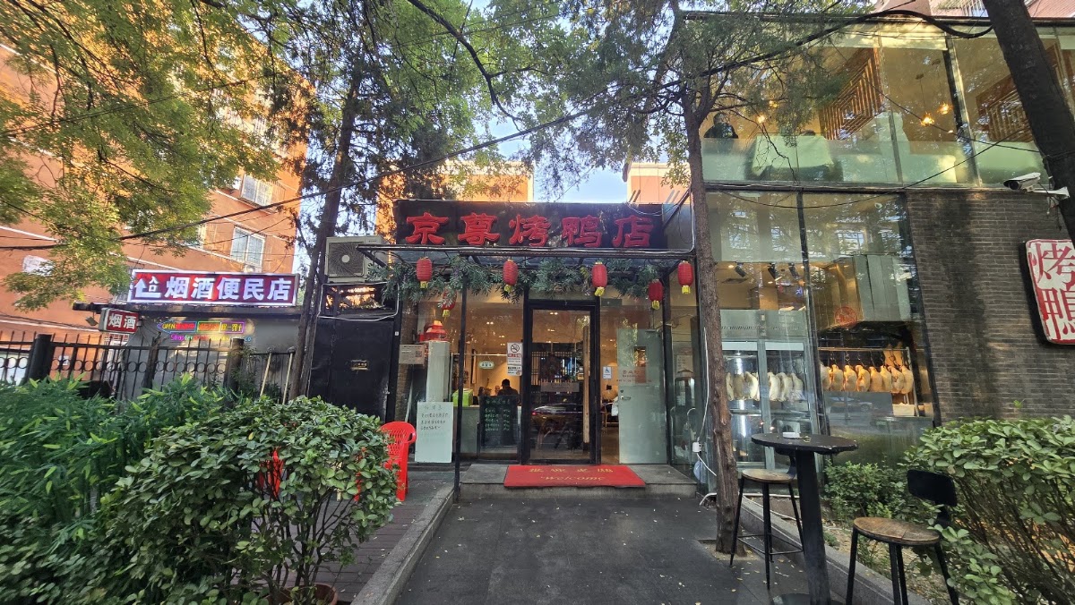 Jingzun Peking Duck Restaurant