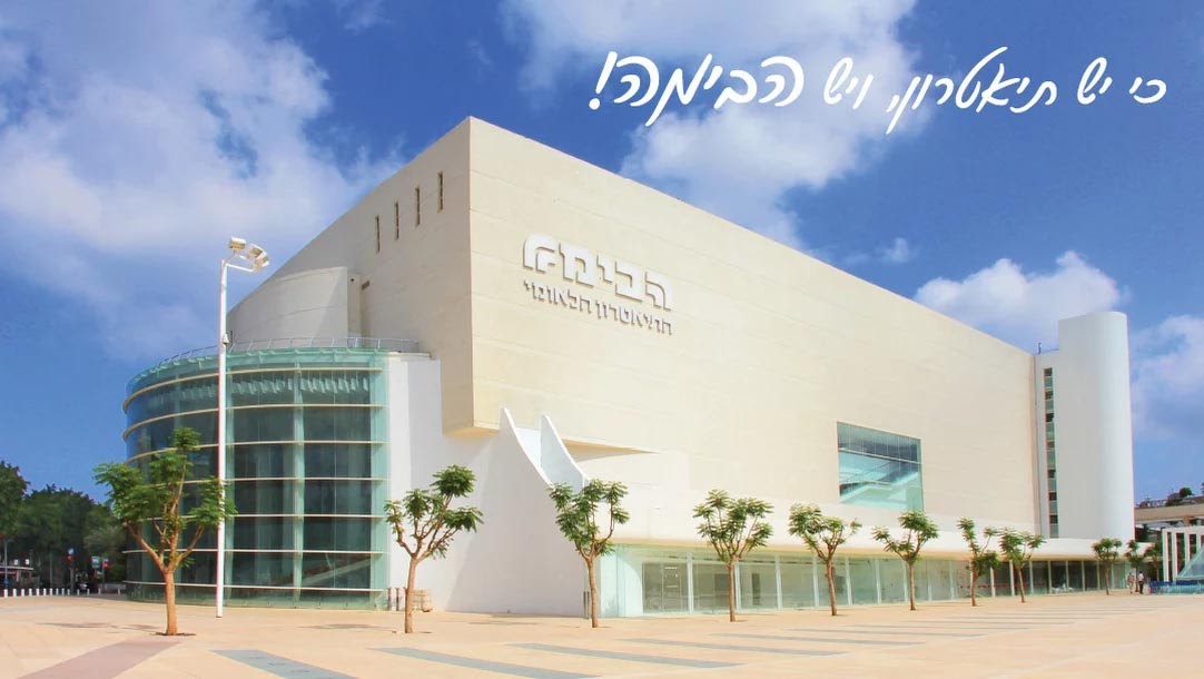 Habima Theatre